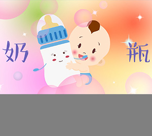 關于奶瓶：我們有話說（匹配百科詞條：雙酚A、BPA、奶瓶）