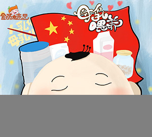 食品有意思：母乳化奶粉是什么？（舊版）