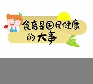 最近很“火”的食育究竟是什么？